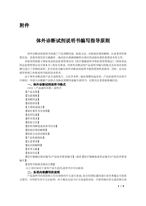 12.体外诊断试剂说明书编写指导原则 2014年第17号通告 附件