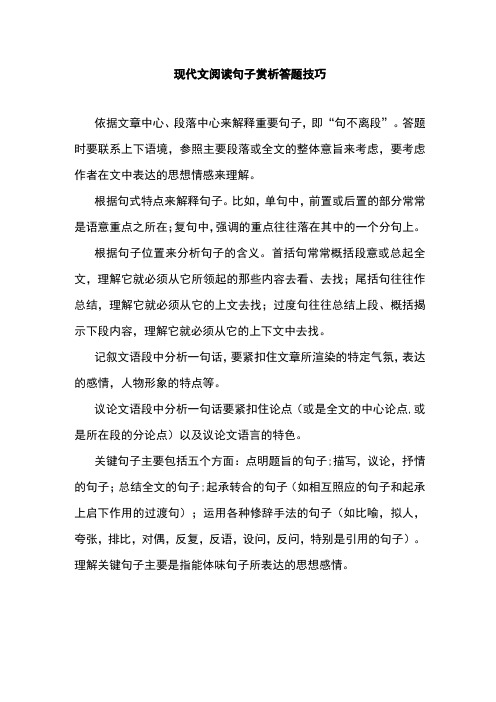 现代文阅读句子赏析答题技巧