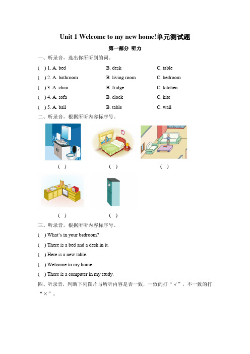 人教精通版小学英语(三起)四年级下册单元测试题含答案(全册)