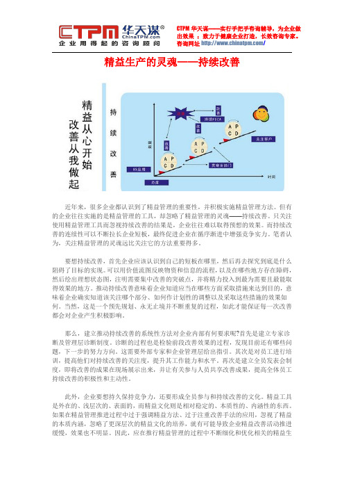 精益生产的灵魂——持续改善