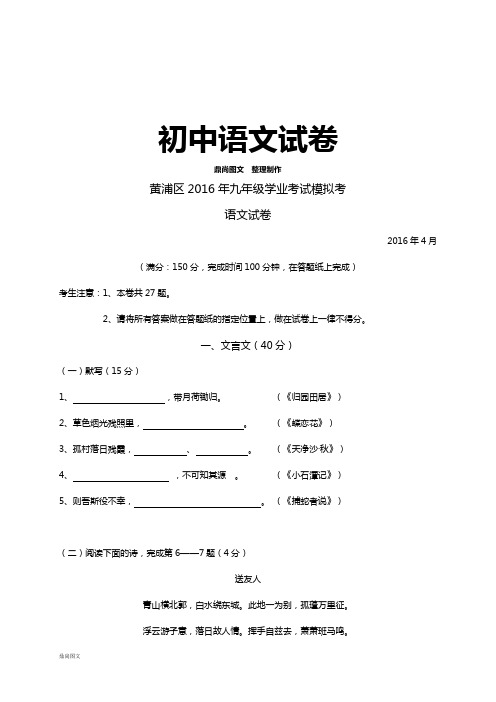 黄浦区九年级学业考试模拟考