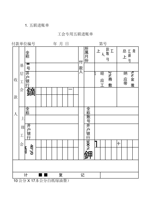 工会会计凭证和账簿样式