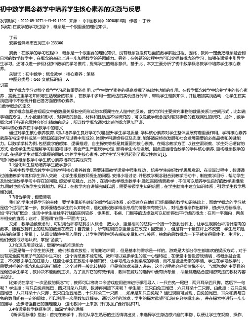 初中数学概念教学中培养学生核心素养的实践与反思