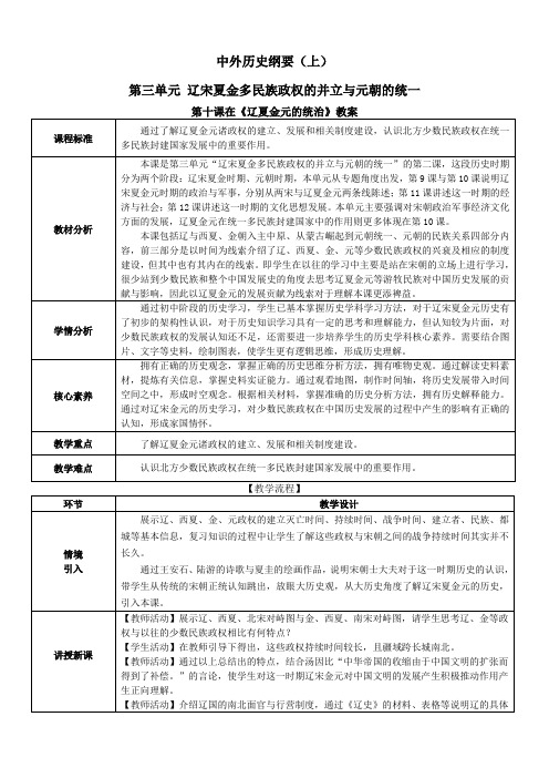 第10课《辽夏金元的统治》教案高一上学期必修中外历史纲要上