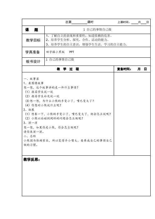 2017最新苏教版二年级上册品德与生活教案