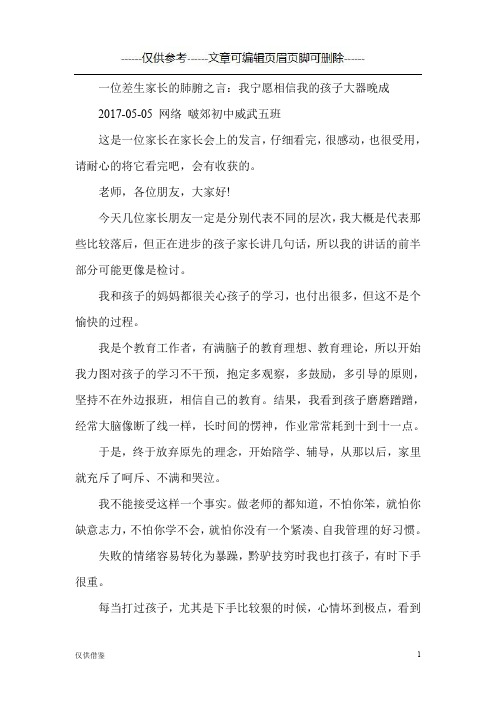 一位差生家长的肺腑之言(仅供借鉴)
