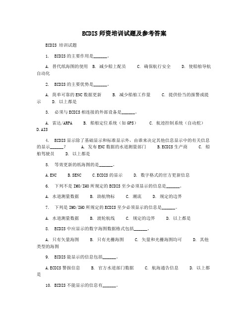 ECDIS师资培训试题及参考答案