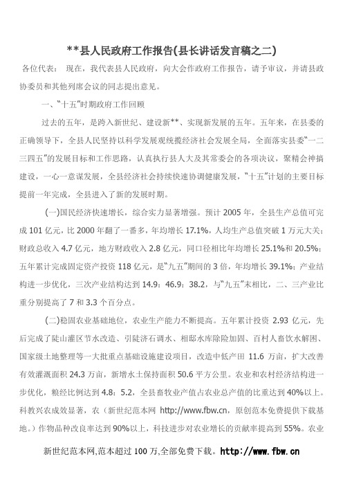 --县人民政府工作报告(县长讲话发言稿之二)