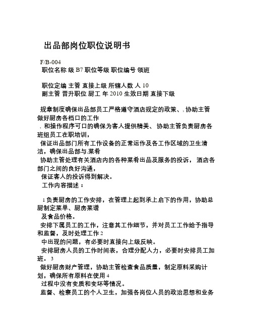 领班岗位职责说明书