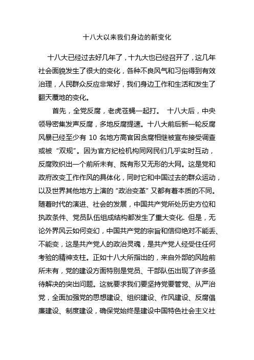 十八大以来我们身边的新变化--后勤保障部