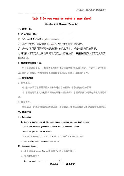 人教新目标八年级英语上册教案Unit5Doyouwanttow2)2)