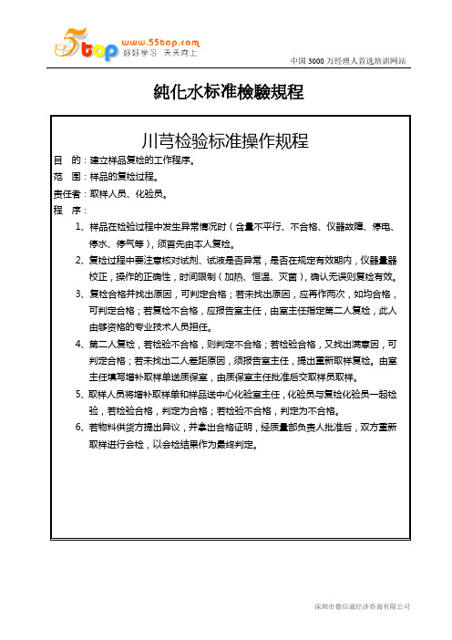 纯化水标准检验规程
