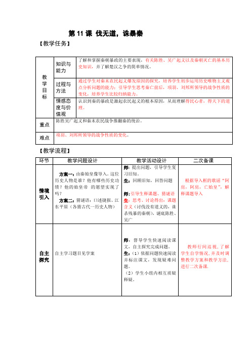 第11课 伐无道,诛暴秦 - 中学历史教学园地—全国文章总 …