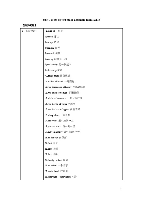 Unit 7 How do you make a banana milk shake教材详解