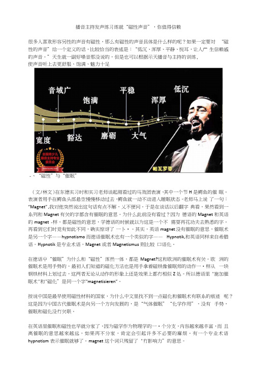 播音主持发声练习练就“磁性声音”,你值得信赖.docx