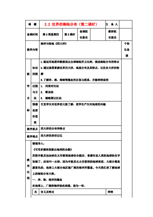 七年级地理上册 2.2 世界的海陆分布(第二课时)教案 湘教版