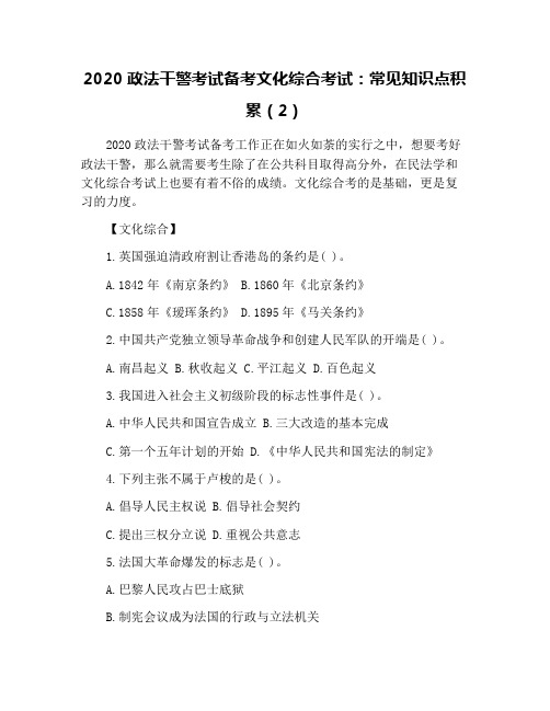 2020政法干警考试备考文化综合考试：常见知识点积累(2)