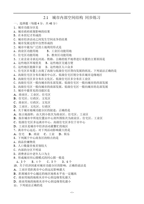 高一地理2.1城市内部空间结构 课时作业含答案 精校打印版