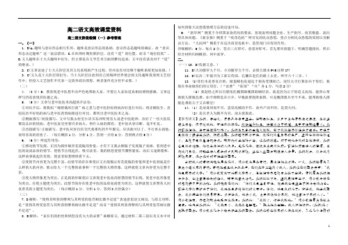 高二语文高效课堂检测1答案