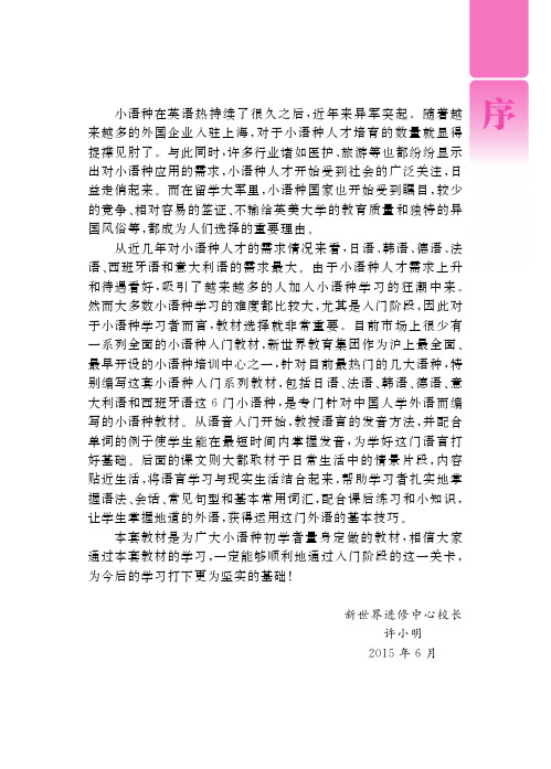 魅力意大利语入门(第二版.附赠MP3光盘)