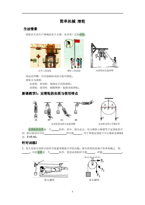 初二培优班 第14次 滑轮