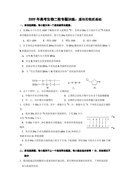 高考生物二轮专题训练遗传的物质基础