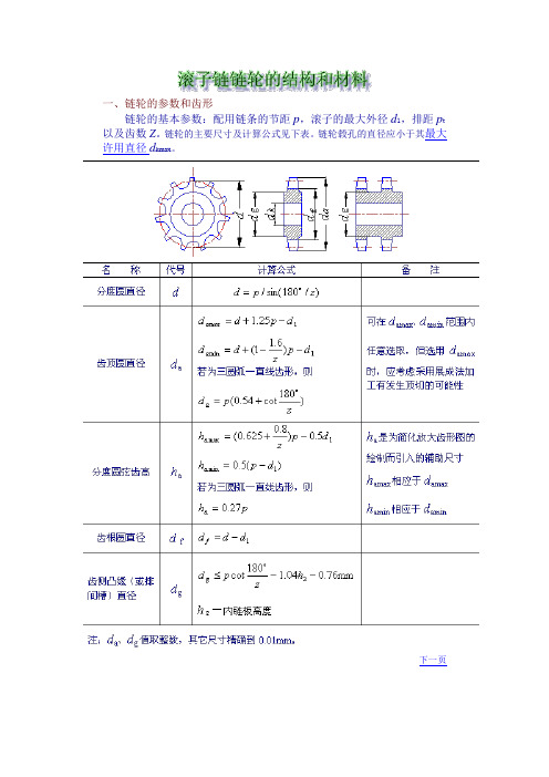 链轮的基本参数