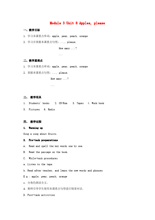 一年级英语上册Module3PlacesandactivitiesUnit8Applesplease教案1牛津上海版深圳用