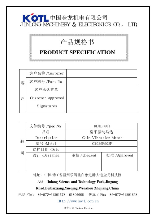 金龙机电有限公司产品说明书