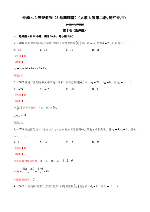 高中数学选择性必修二 专题4 2 等差数列(A卷基础篇)(含答案)