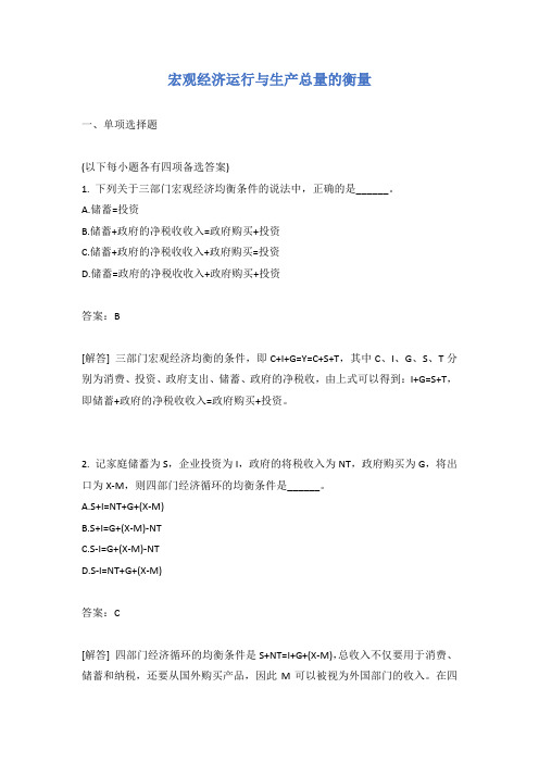宏观经济运行与生产总量的衡量试题