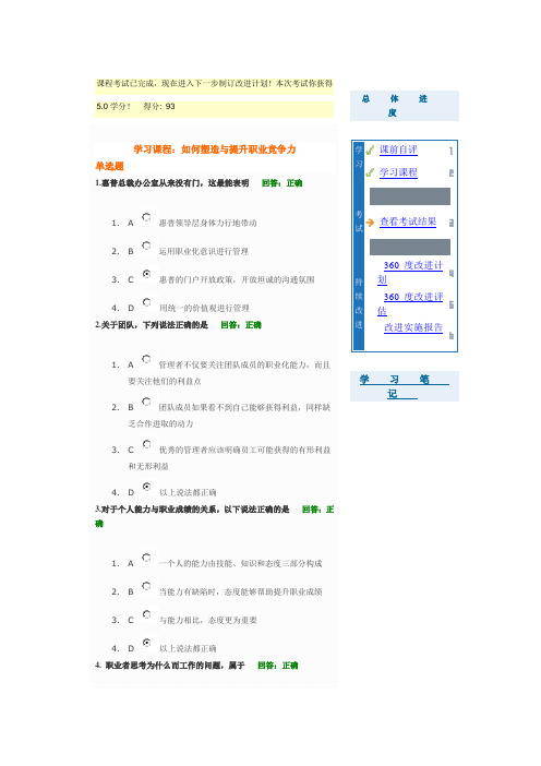 如何塑造与提升职业竞争力(讲义及答案)