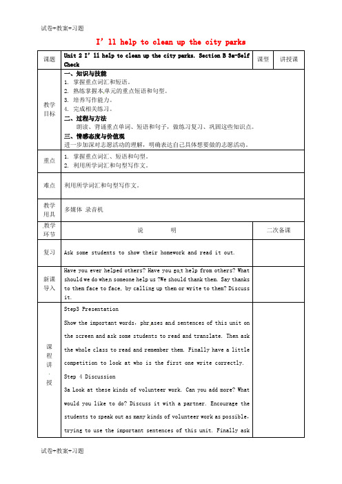推荐K12学习河北省邯郸市肥乡县八年级英语下册Unit2I’llhelptocleanuptheci