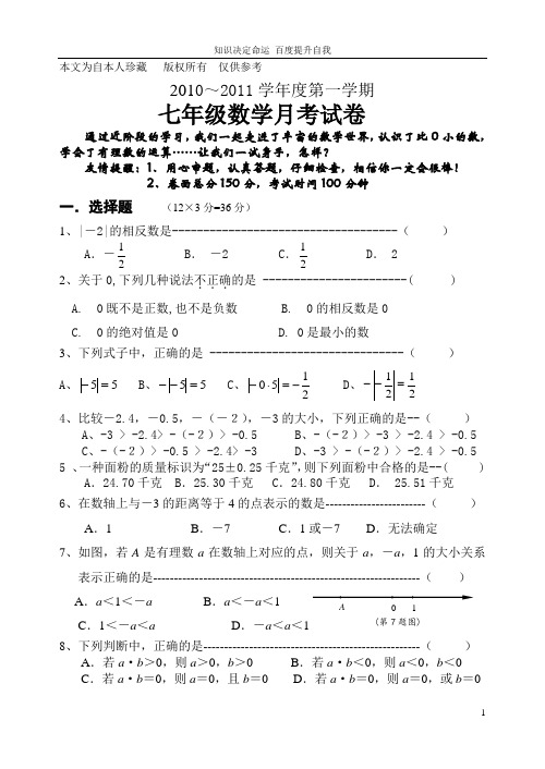 数学f9七年级数学月考试卷 (1)