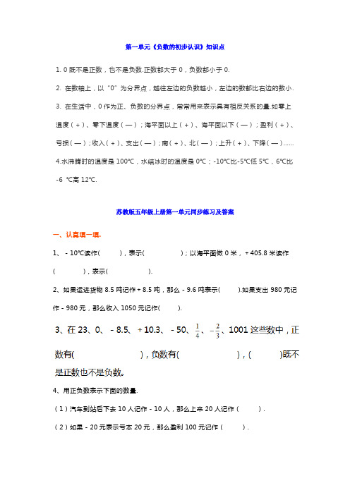 苏教版五年级数学上册第一单元知识点汇总+练习题