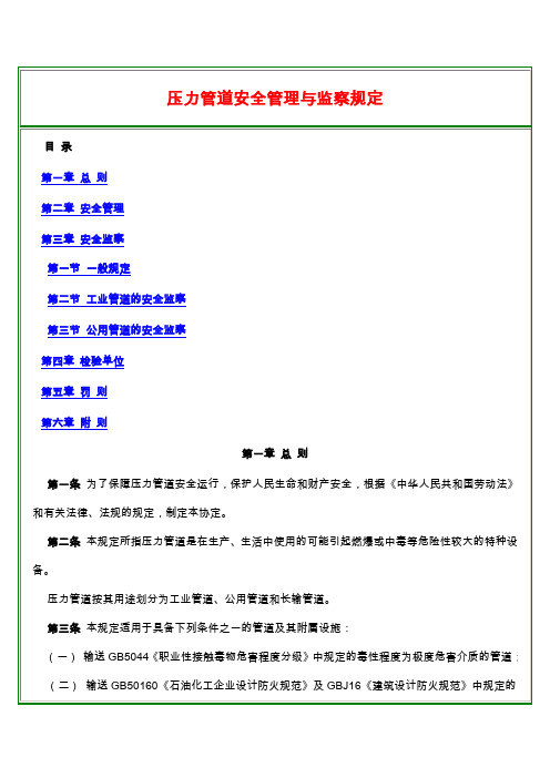 压力管道安全管理与监察规定