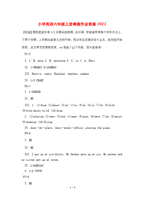 小学英语六年级上册寒假作业答案20222