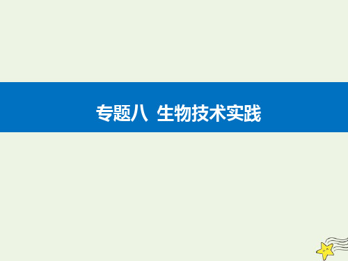 2021高考生物二轮复习专题七生物与环境考点三酶的应用课件