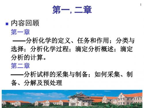 第3章-1 分析化学中的误差和数据处理