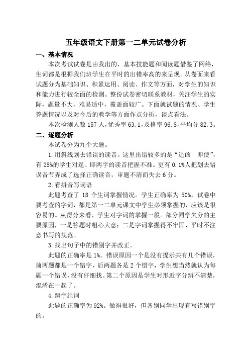 五年级语文三月试卷分析