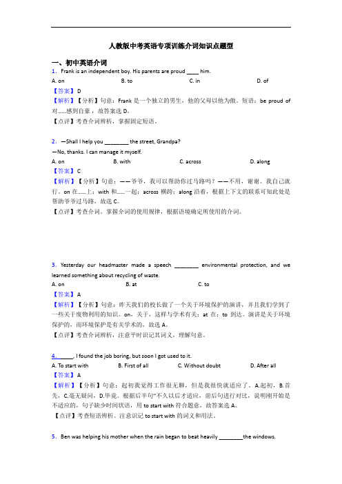 人教版中考英语专项训练介词知识点题型