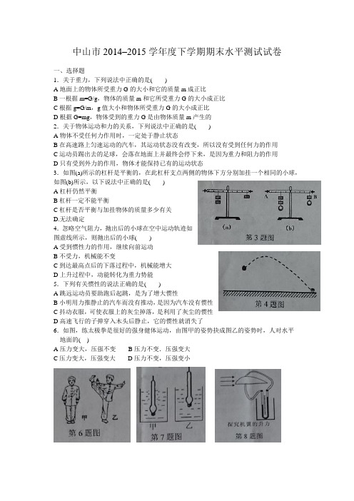 中山市2014–2015学年度下学期期末水平测试试卷