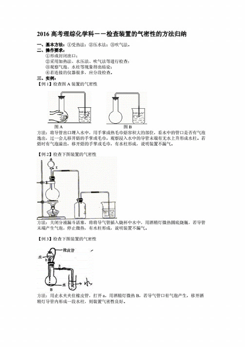 高考化学科之各种装置的气密性检查方法归纳