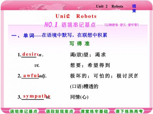 人教版高三英语一轮复习课件：选修七 Unit 2 Robots