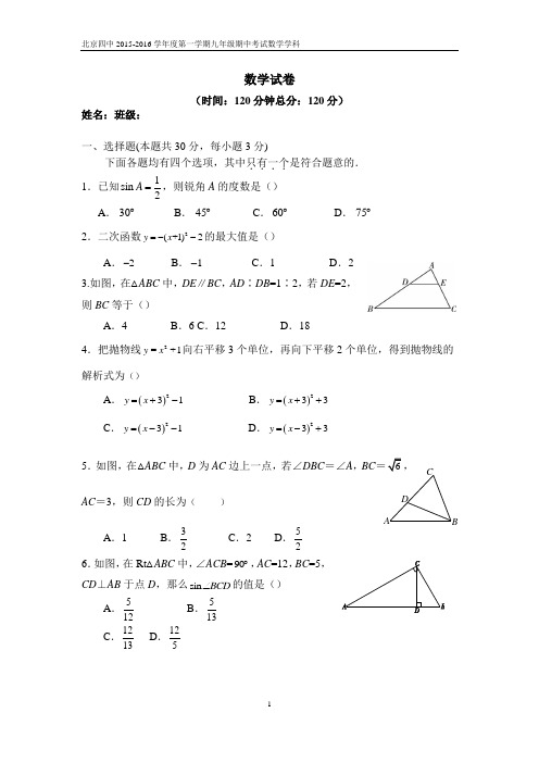 北京四中-九年级上数学期中试题含答案.docx