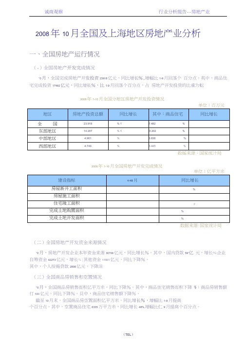 及上海房地产市场研究报告