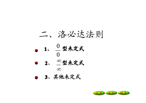 洛必达法则