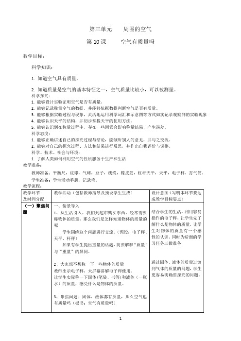 三年级下册科学教案-10《空气有质量吗》部编新部编新人教版（2017）