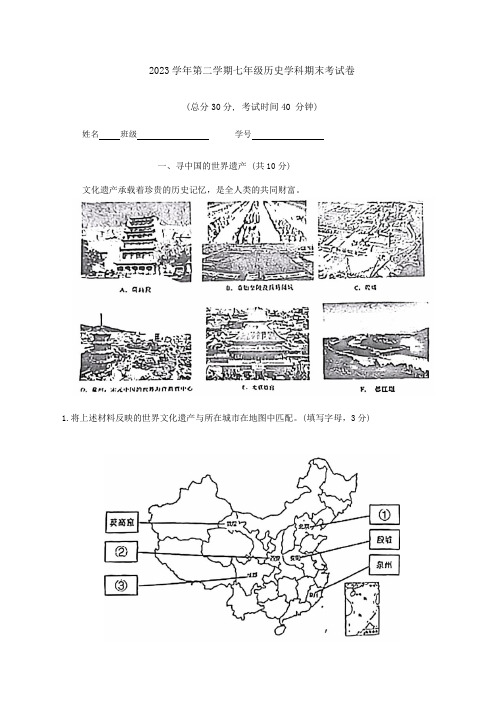  上海市真北中学2023~2024学年七年级下学期期末历史试卷