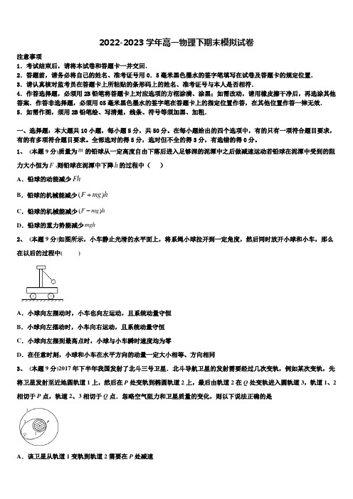 甘肃省天水一中2022-2023学年物理高一下期末教学质量检测试题含解析